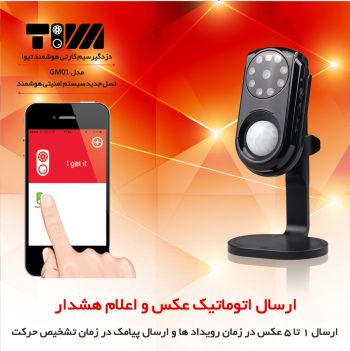 ارسال اتوماتیک عکس و اعلام هشدار